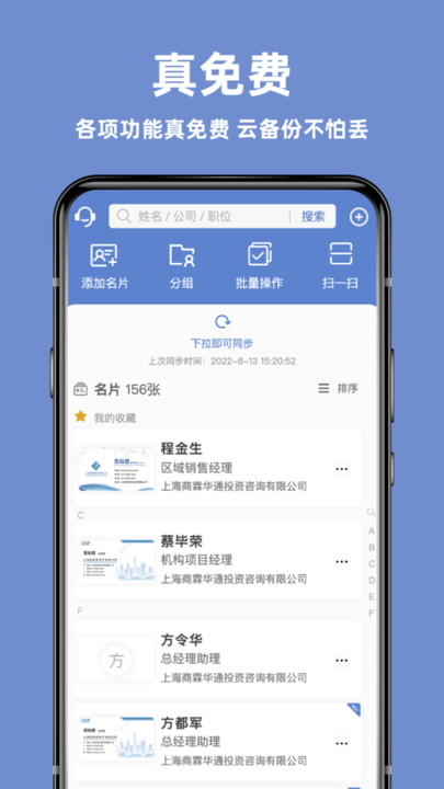 经纬名片通手机版 经纬名片通手机版