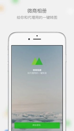 微商相册app 最新版v5.2.60.06171149