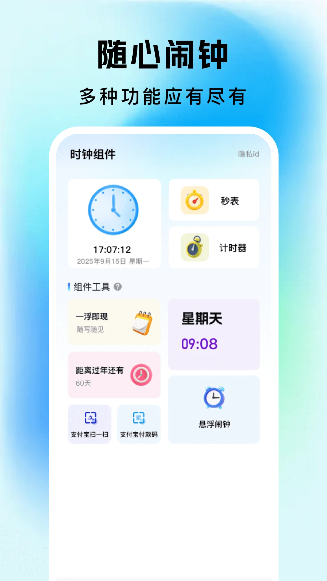 每天闹钟时钟