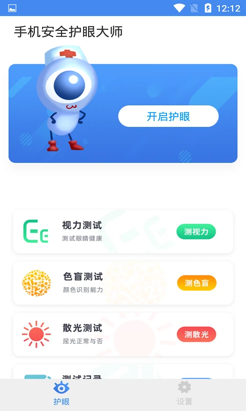 手机安全护眼大师 手机安全护眼大师