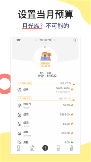 松鼠记账最新版 松鼠记账最新版