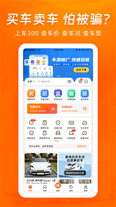 车300二手车