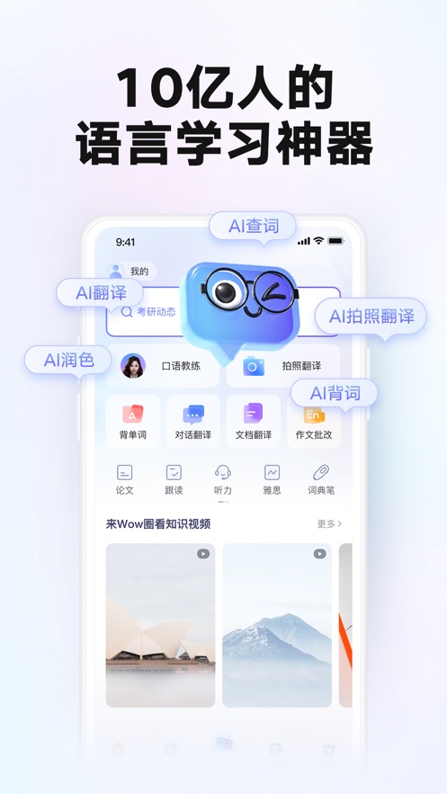 网易有道词典最新版