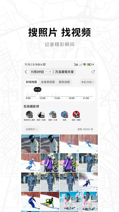 滑呗最新版(滑雪社交)