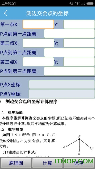 5800测绘计算