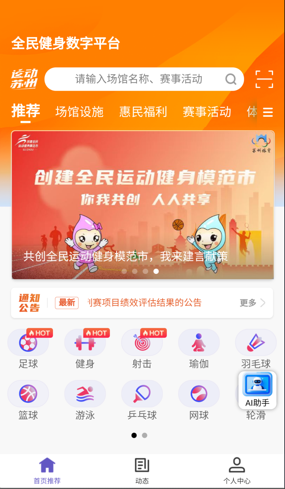 运动苏州