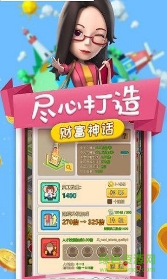 工厂大富翁最新版