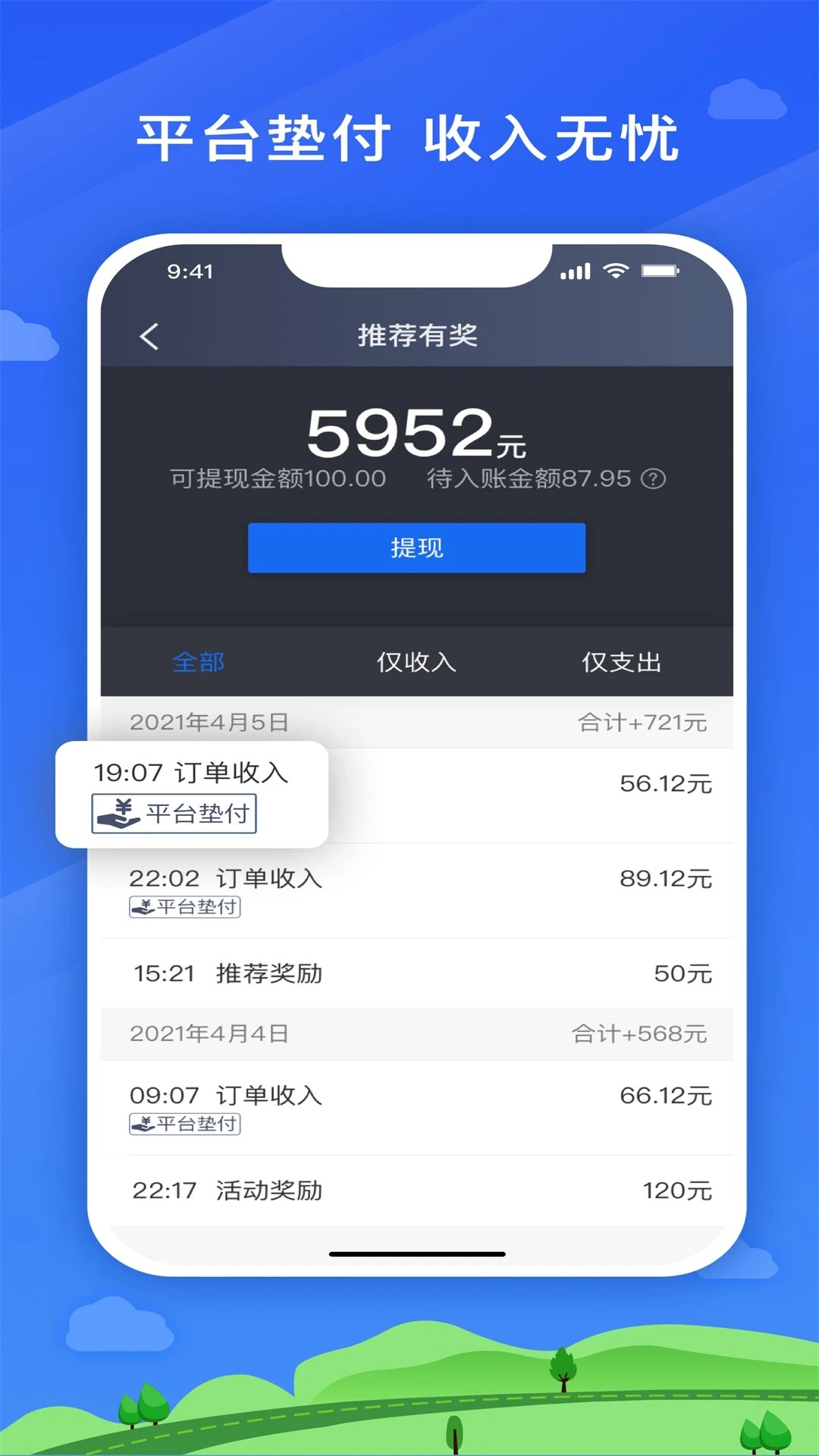 快客出行司机版