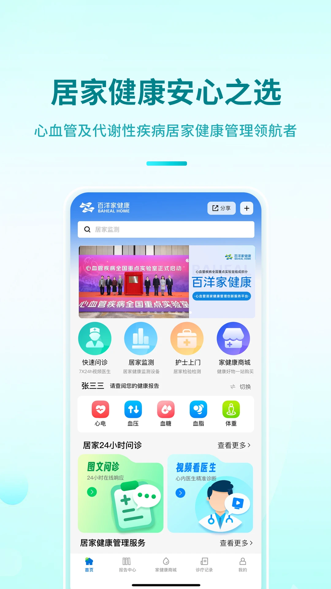 百洋家健康 百洋家健康