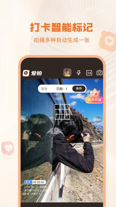 爱拍水印打卡相机 爱拍水印打卡相机