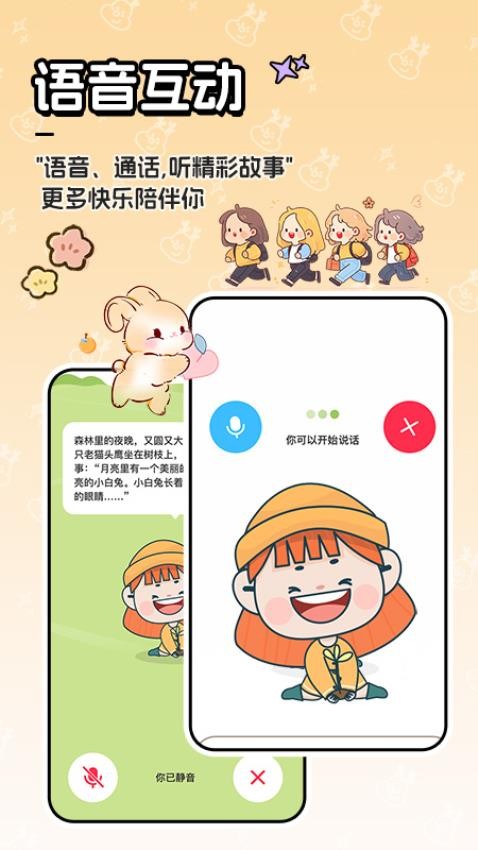 AI宝宝陪伴哄睡