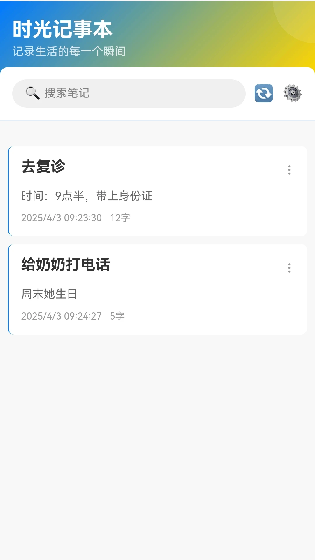 时光来福 时光来福