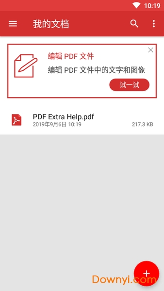 pdf extra免付费版