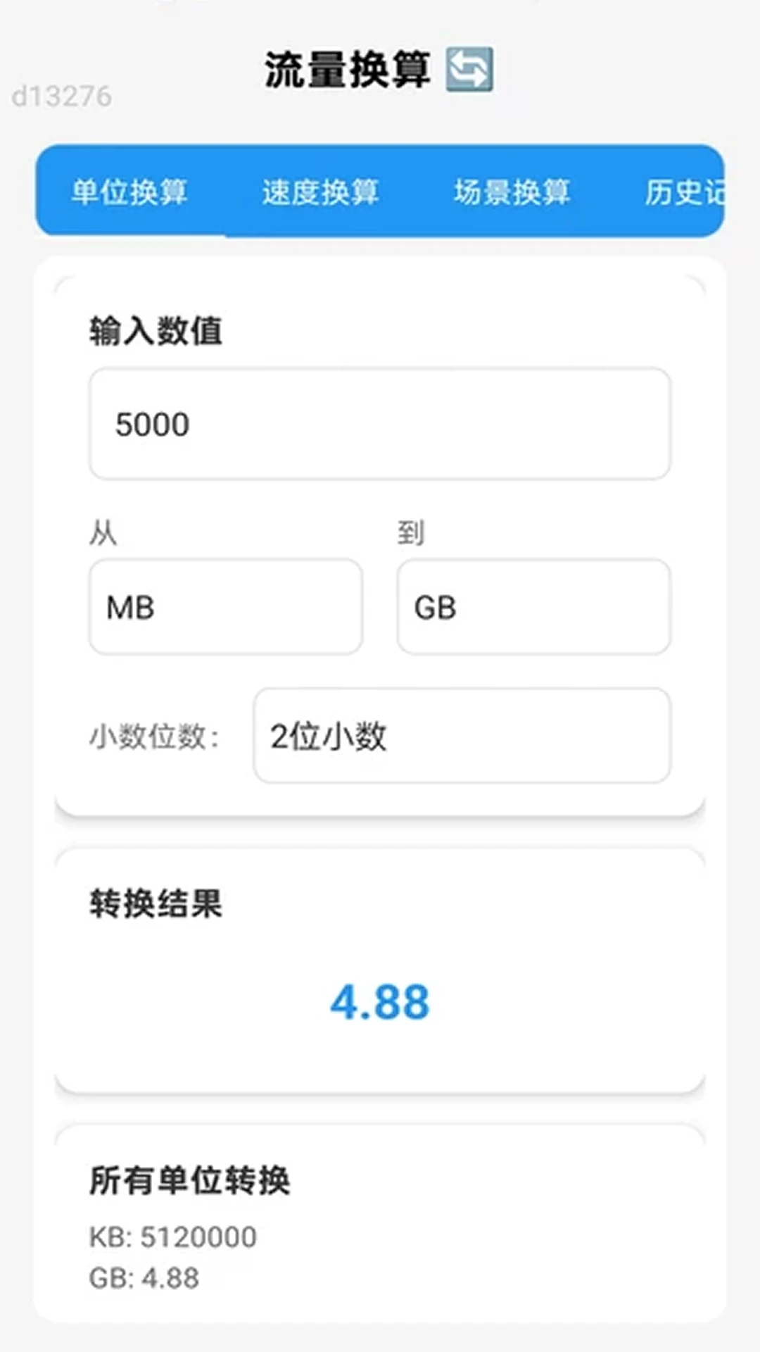 畅快免费流量