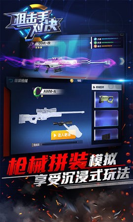 狙击手对决 狙击手对决