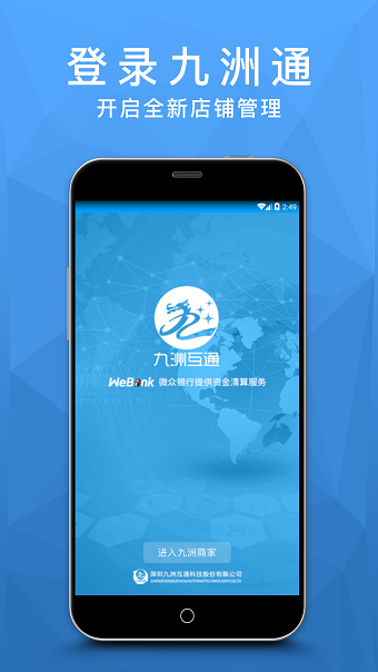 九洲互通商家