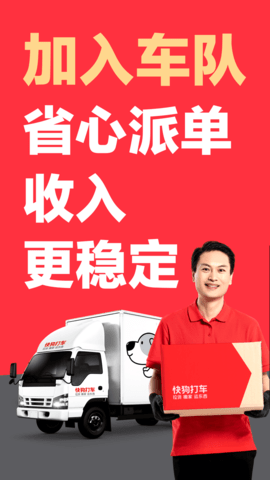 快狗打车司机版 快狗打车司机版