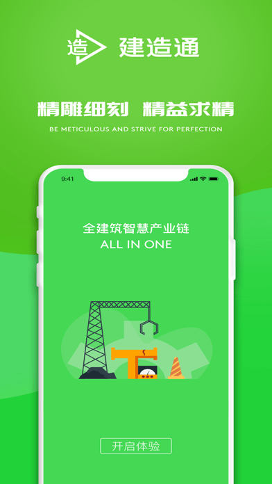 建造通