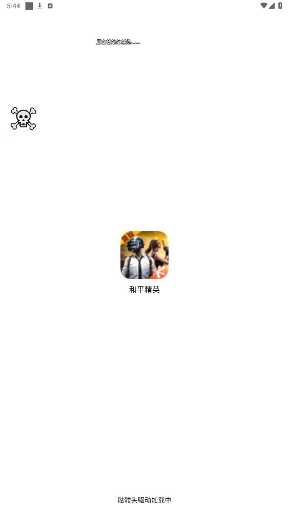 骷髅头 骷髅头