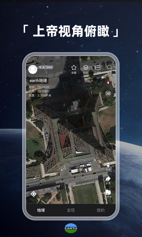 google地球手机版ios