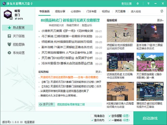 多玩天刀 多玩天刀