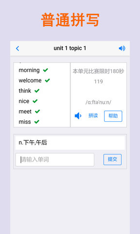 拼写背单词app 拼写背单词app