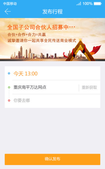 全民传送
