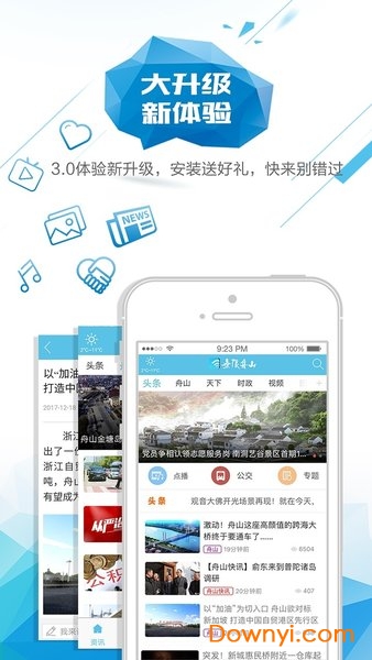 无限舟山手机版