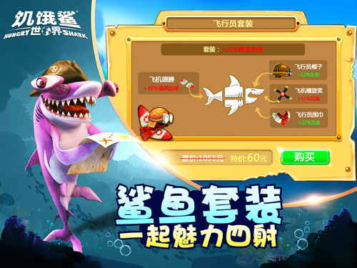 饥饿鲨世界宇宙艾伦无限珍珠钻石金币 安卓版v6.2.1