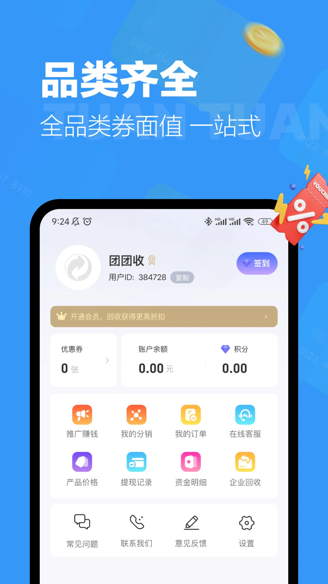 团团收