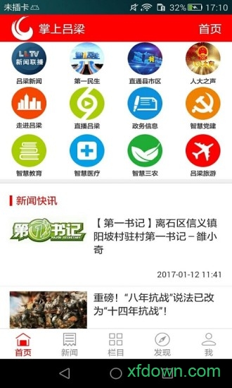 掌上吕梁