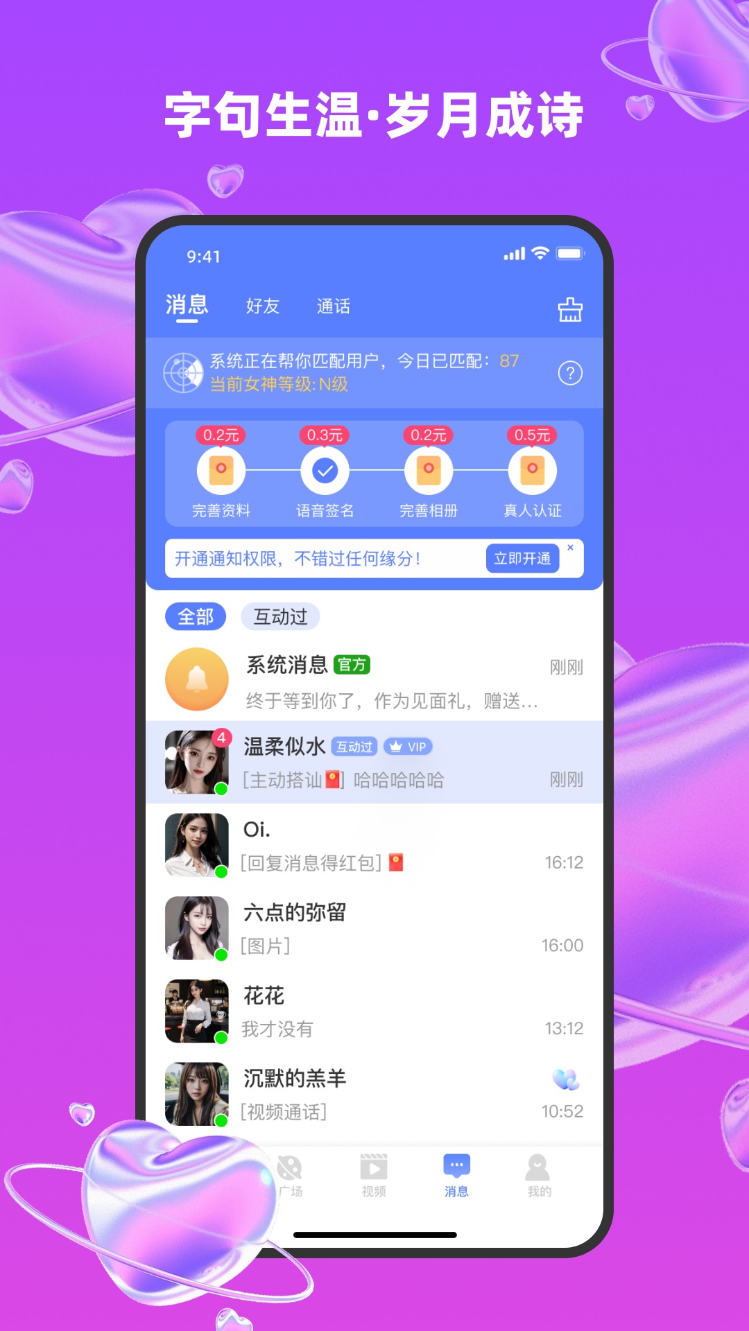 爱趣聊