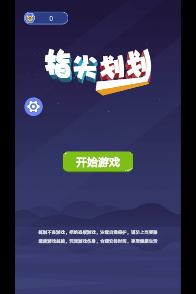 指尖划划 指尖划划