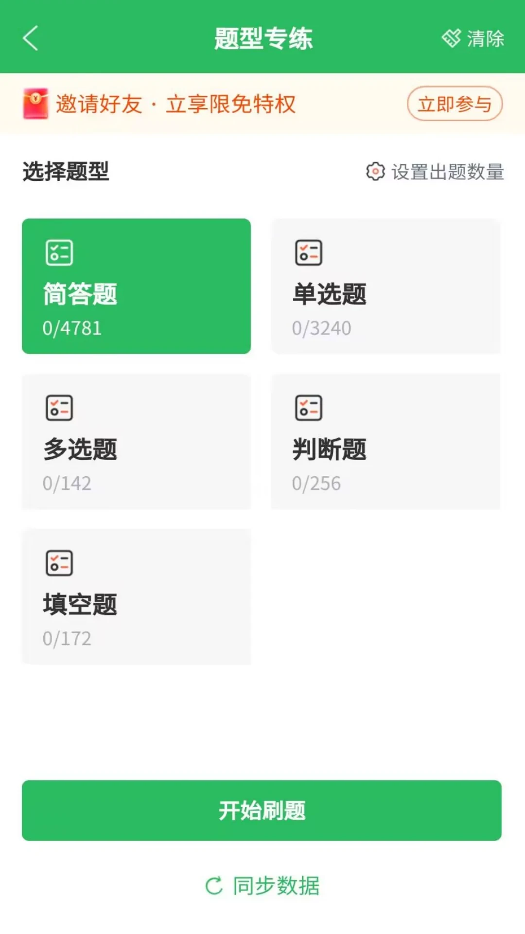 单招考试题库