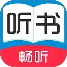 畅听免费听书
