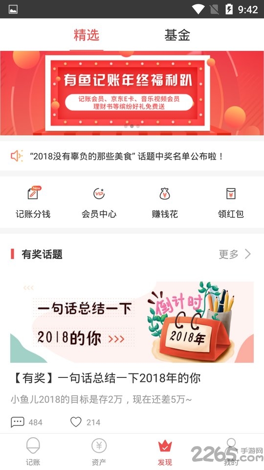 有鱼简记