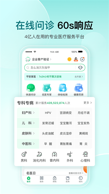平安好医生 平安好医生