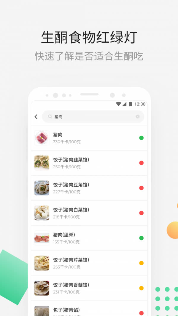 生酮减肥(生酮饮食减肥指导) v4.3.2 安卓版 生酮减肥(生酮饮食减肥指导) v4.3.2 安卓版