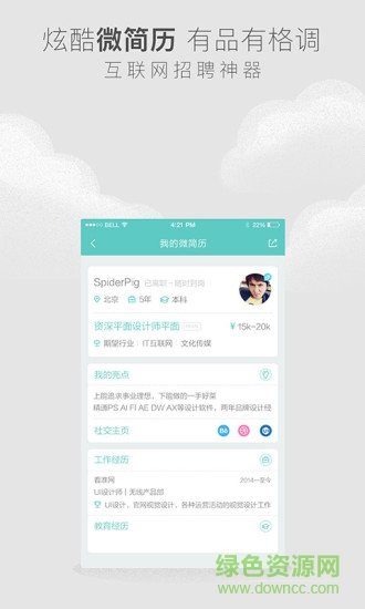 Boss直聘高薪版