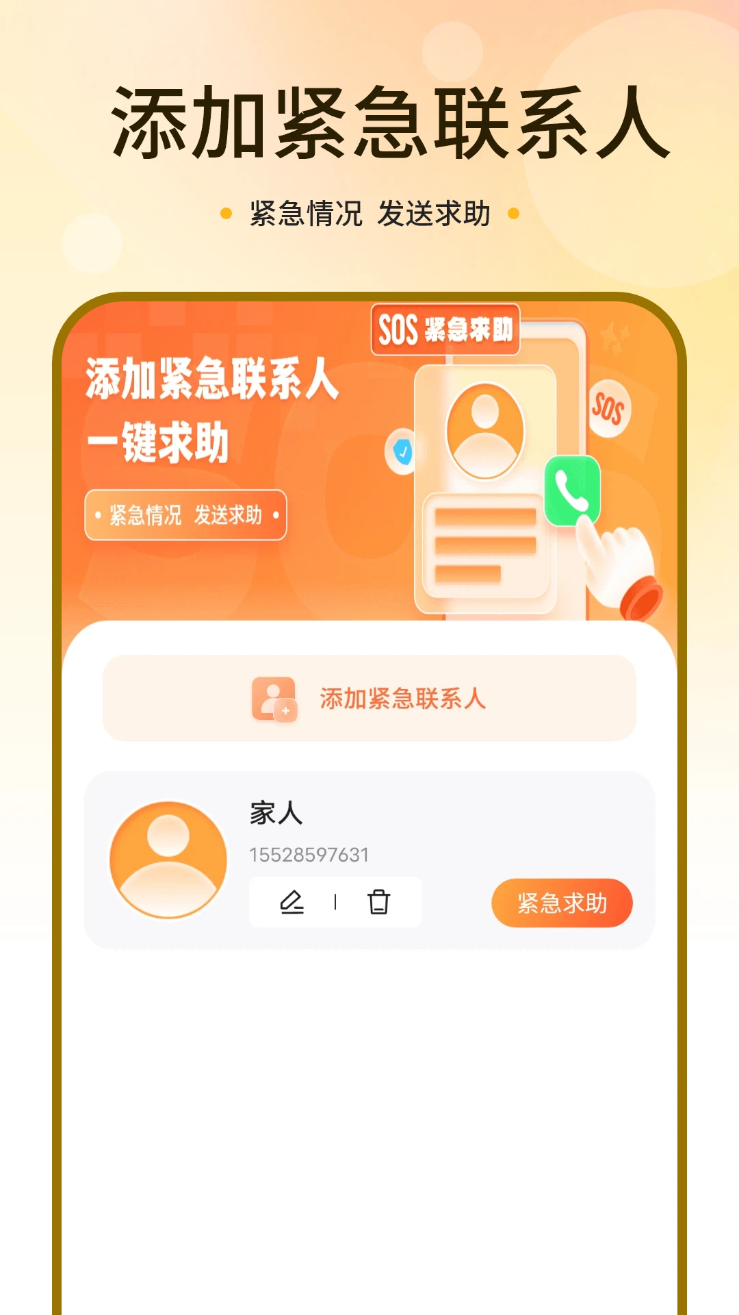 手机号码定位找人免费