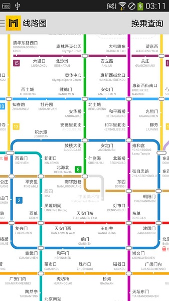 北京地铁通软件