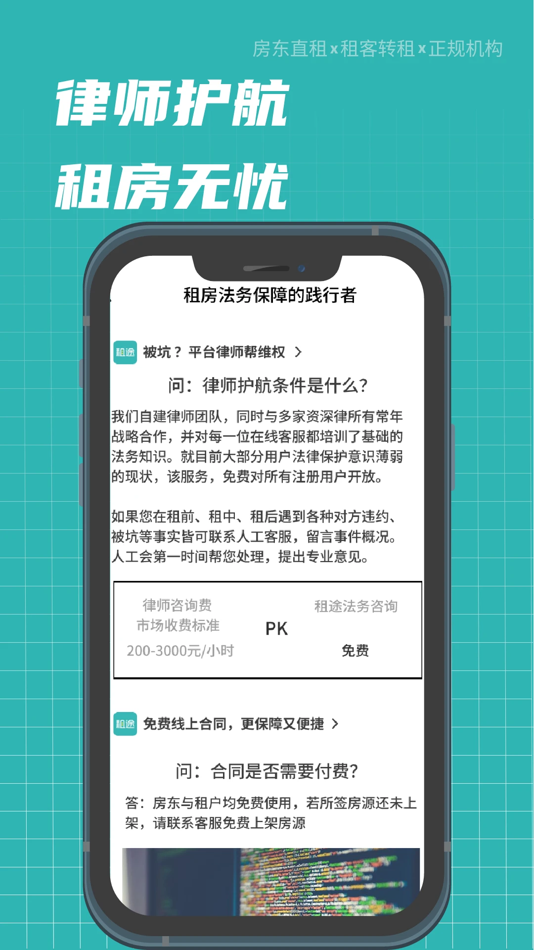 租途