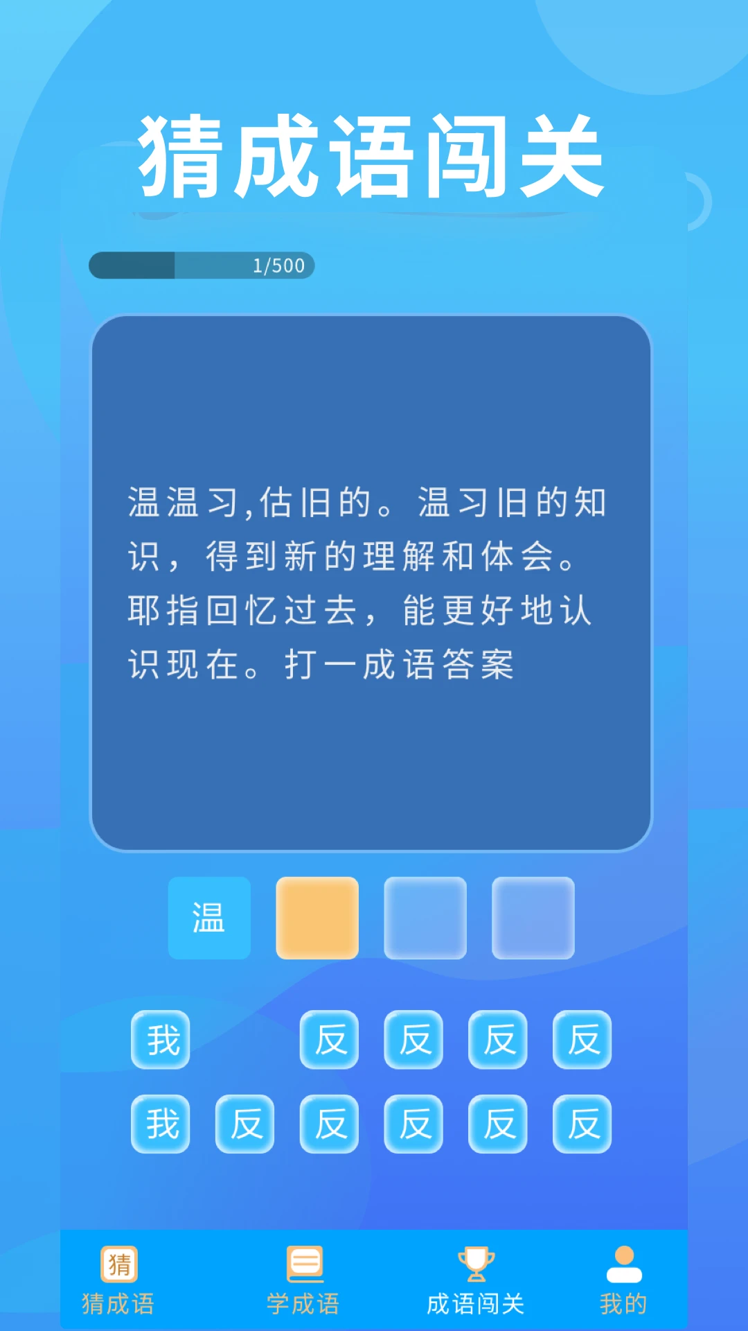 猜成语极速版