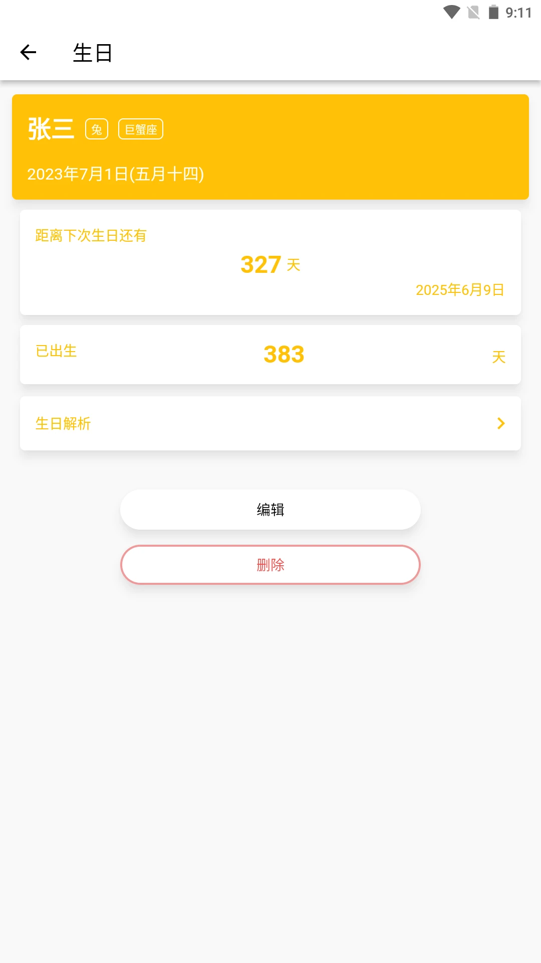 小生日
