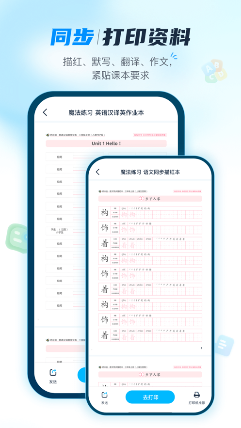纳米盒小学英语ios版