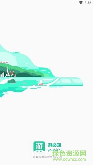 游必知