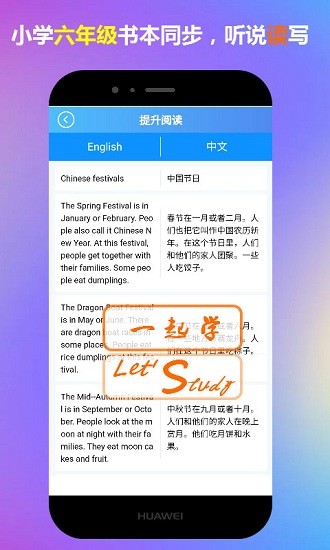 六年级英语一起学