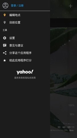2023yahoo天气APP