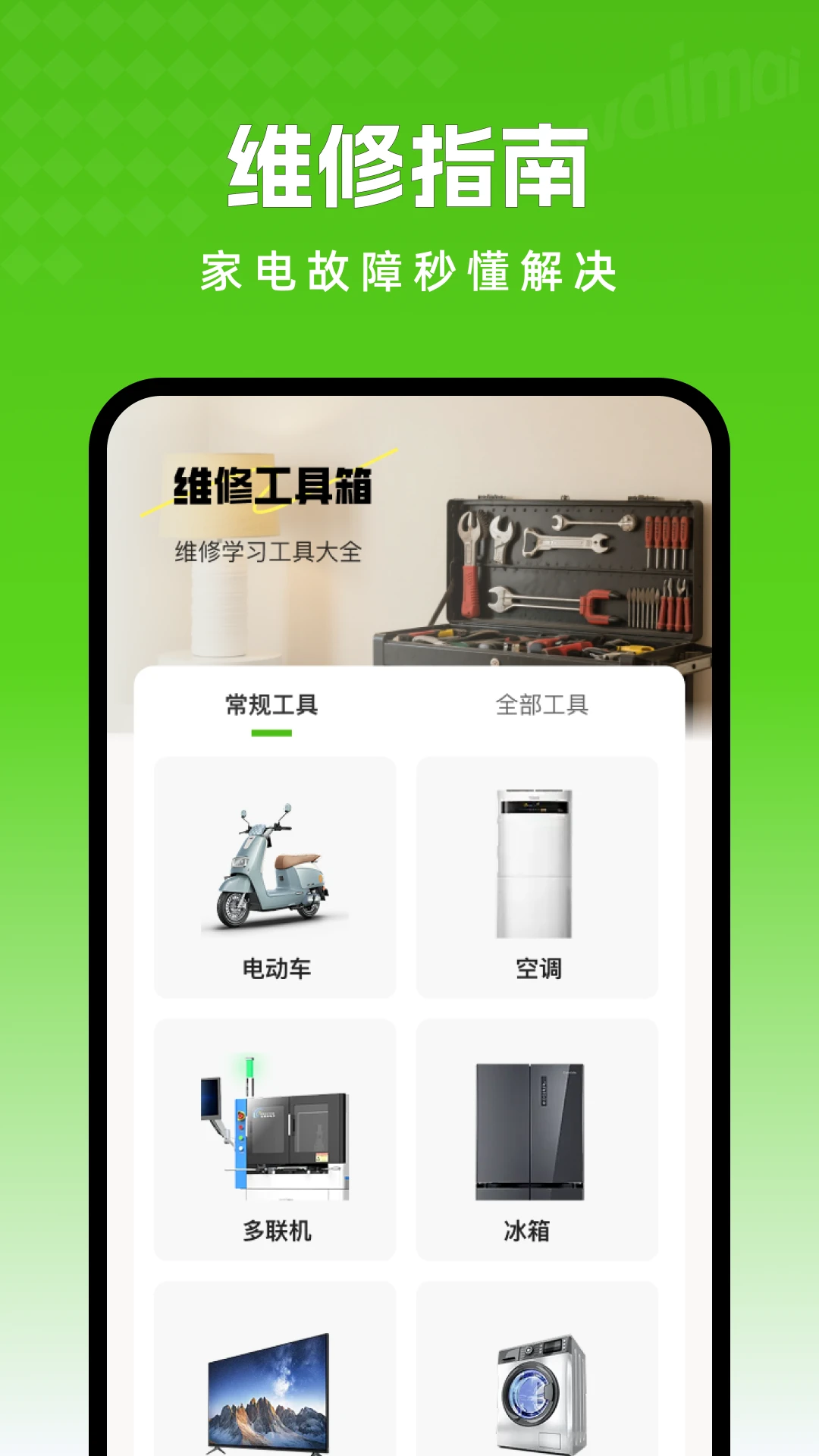 上门家电维修