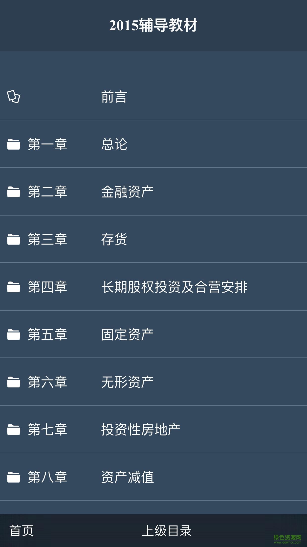 注册会计师考试题库
